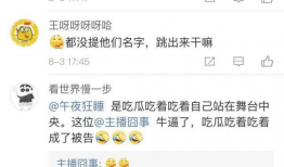 吃瓜博主直播间爆料,吃瓜博主爆料的娱乐圈幕后真相